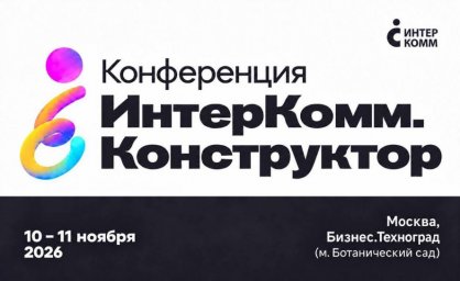 Как управлять изменениями через внутренние коммуникации будет обсуждаться на конференции