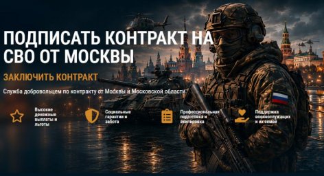 Условия контракта на СВО в Москве: поддержка и минимум бюрократии